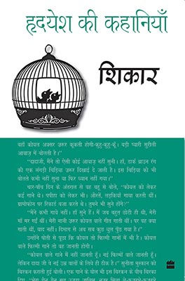 Shikar